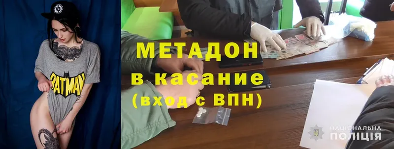 МЕТАДОН methadone Тавда